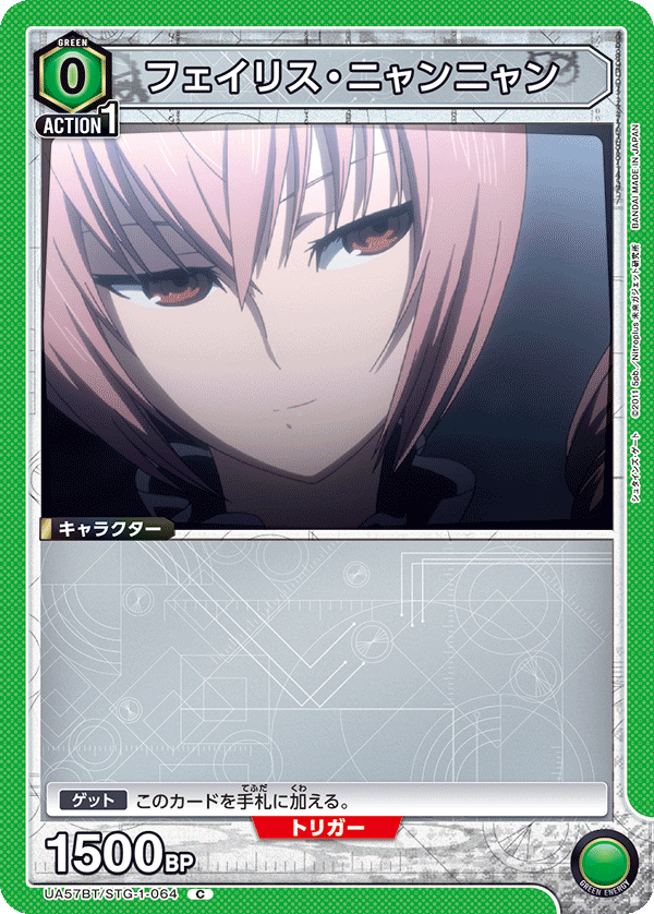フェイリス・ニャンニャン(C)(UA57BT/STG-1-064)